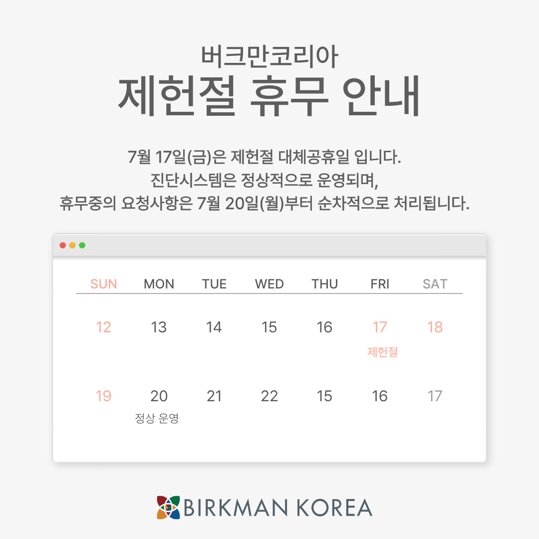 7월 제헌절 휴무